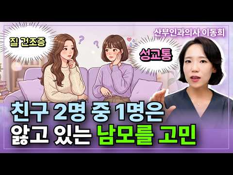 성교통과 반복되는 방광염, 비뇨생식기증후군 바로 알기