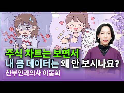 내 몸을 데이터로 관리하는 법