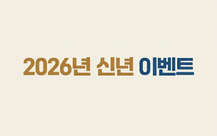 2026 New Year Event